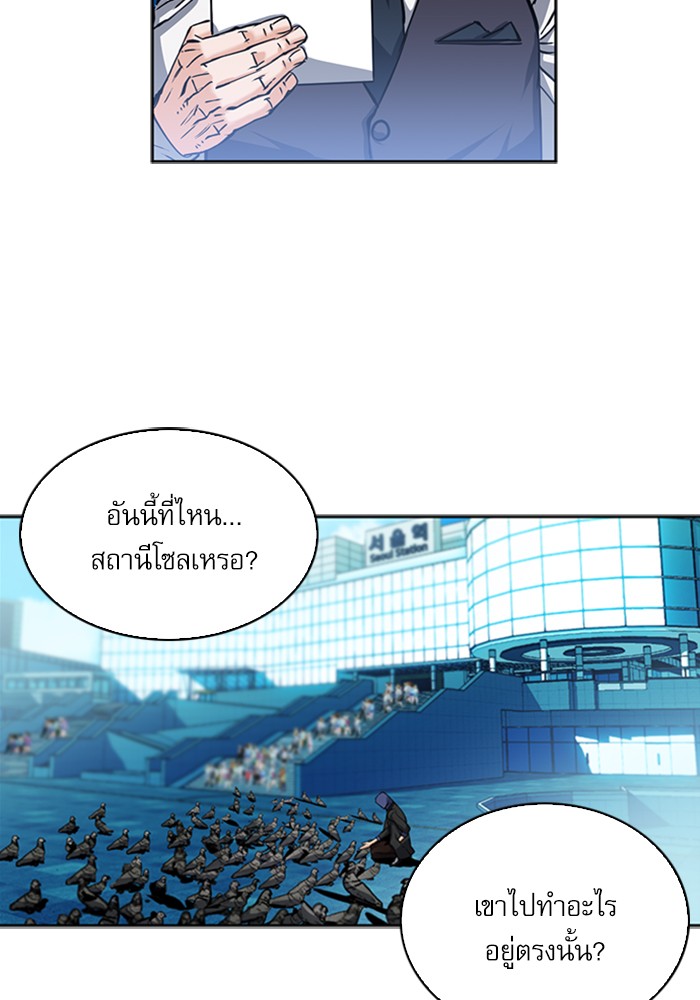 Seoul Station Druid ตอนที่33 (70)