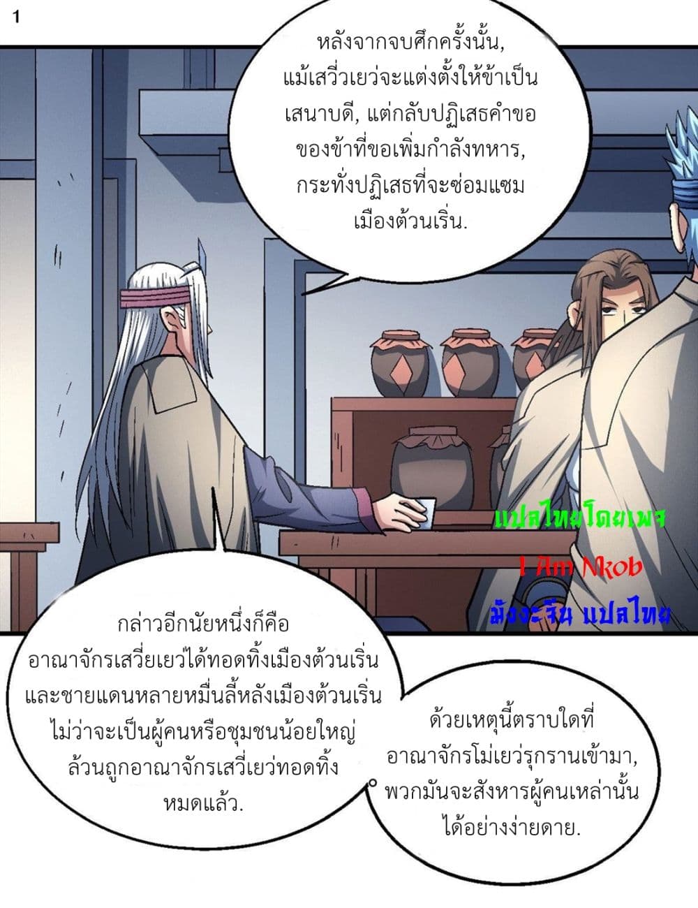 God of Martial Arts ตอนที่ 407 (2)