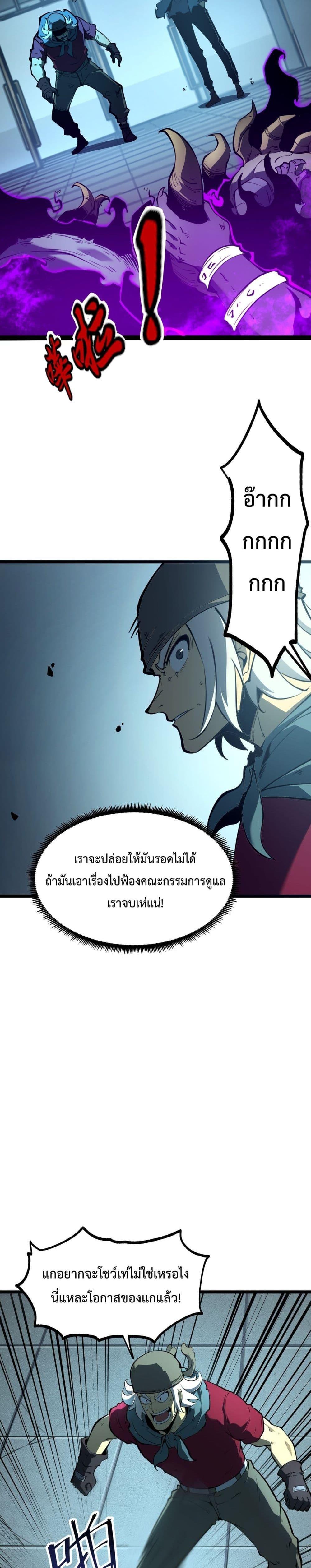 I Became The King by Scavenging – โซโล๋ เลเว๊ลลริ่ง ตอนที่ 4 (12)