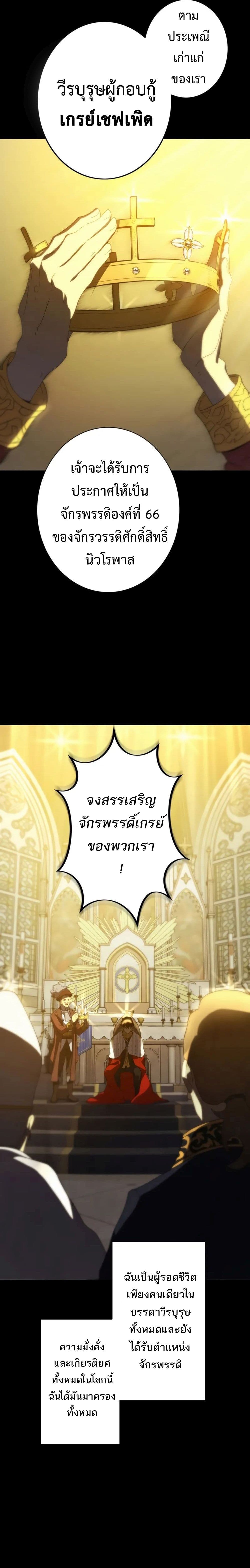 The Survival of the Savior ตอนที่ 1 (17)