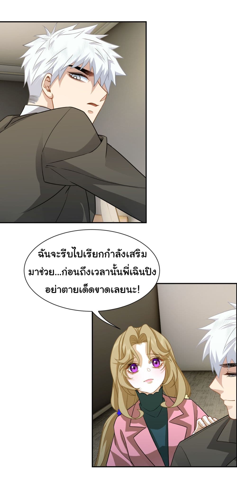 Dragon King Order ตอนที่ 36 (22)