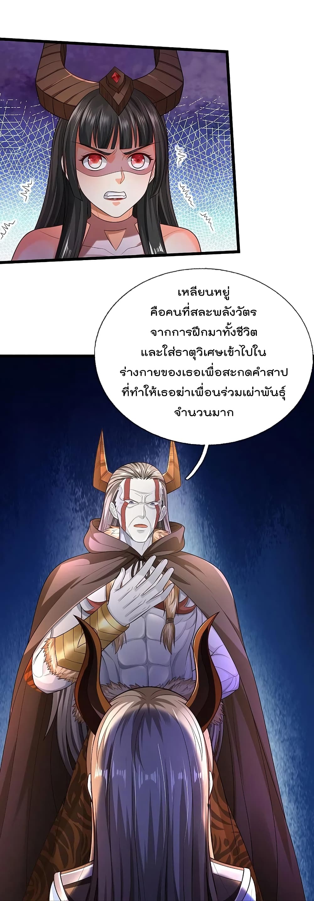 I’m The Great Immortal ข้านี่แหละ ราชันอมตะผู้ยิ่งใหญ่ ตอนที่ 336 (17)