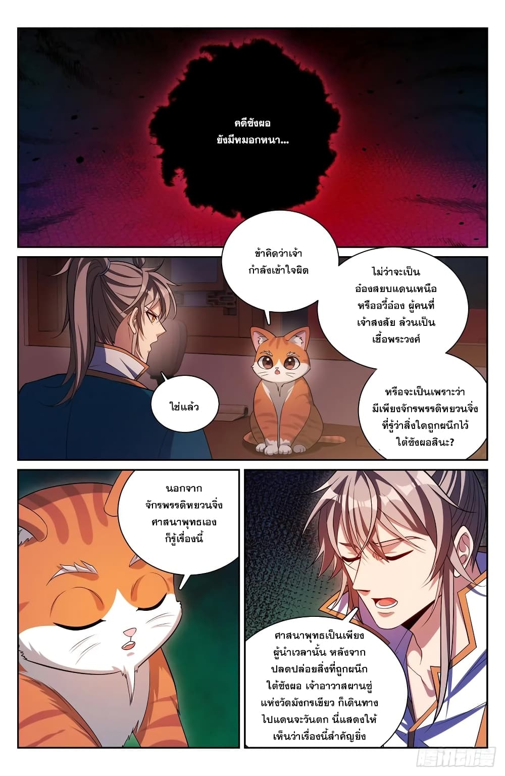 Nightwatcher ตอนที่ 180 (10)