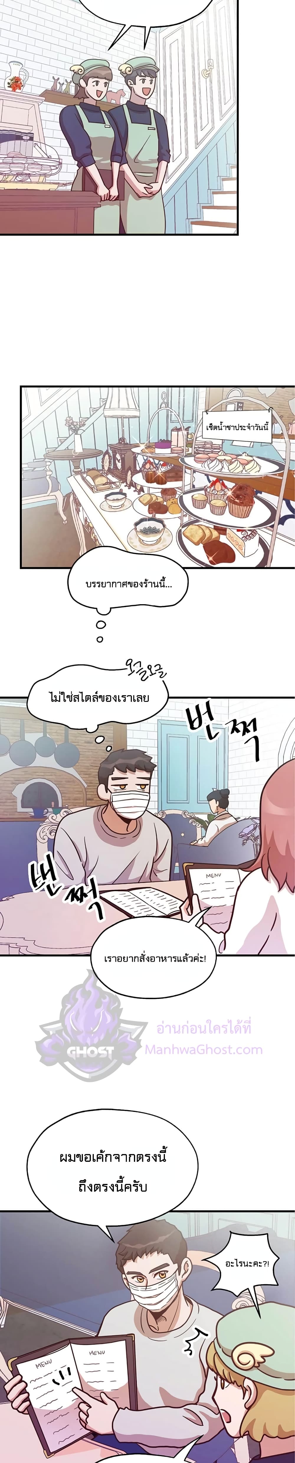 Martial Arts Baker ตอนที่ 8 (15)