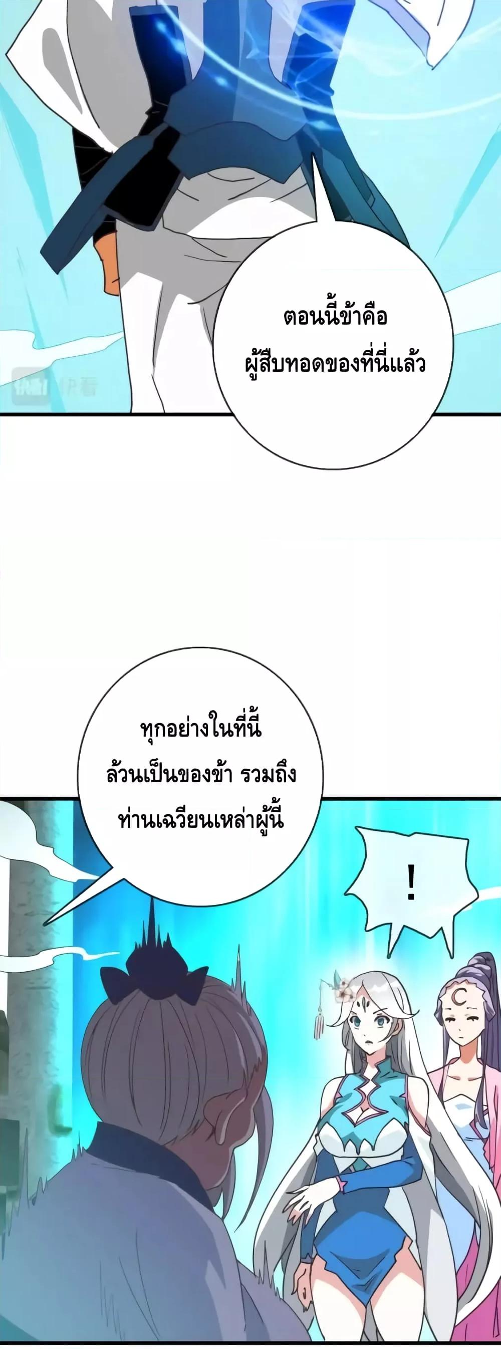 Crazy Leveling System ตอนที่ 59 (5)