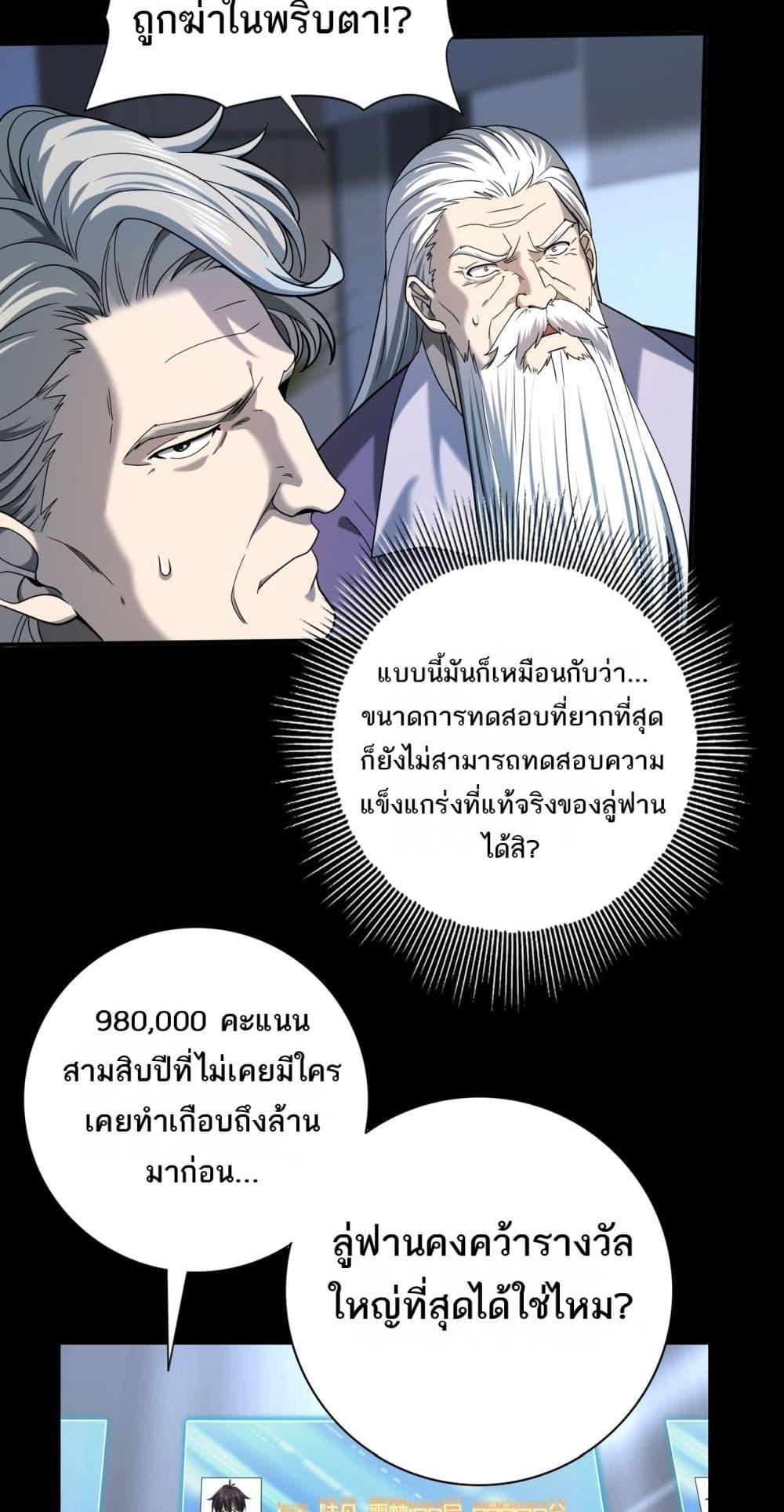 I am Drako Majstor ตอนที่ 17 (39)