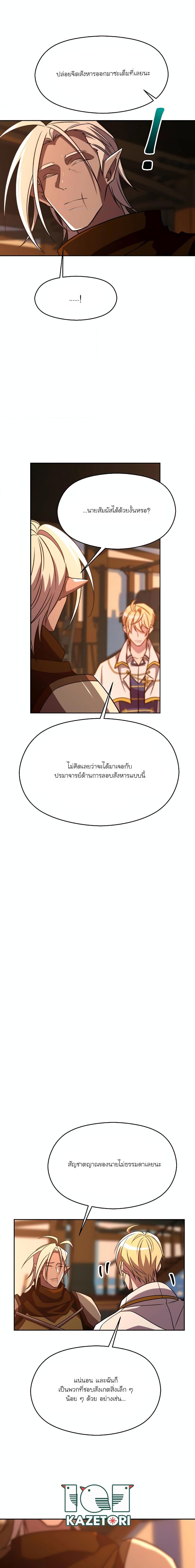 Archmage Transcending Through Regression ตอนที่ 94b (16)