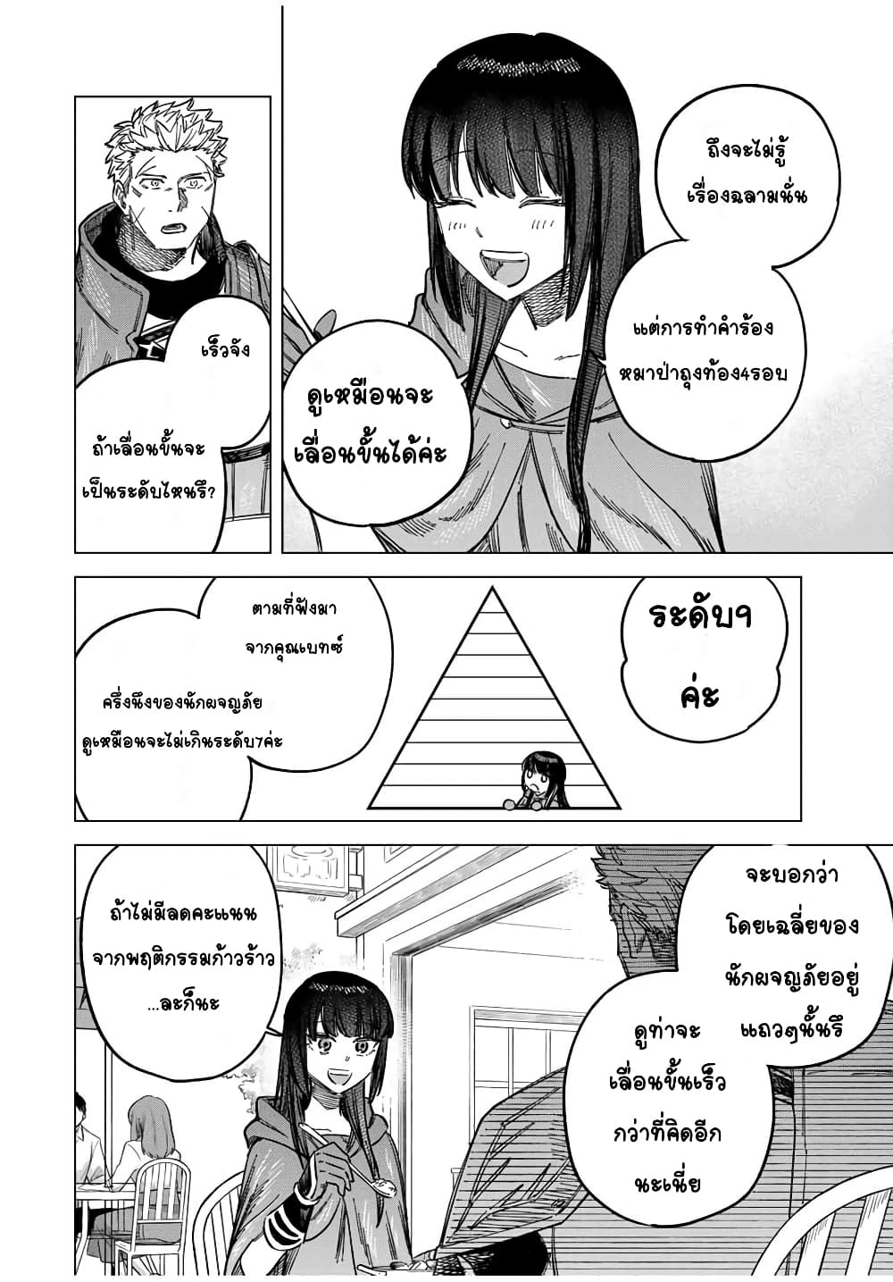 Majo to Youhei ตอนที่ 6 12