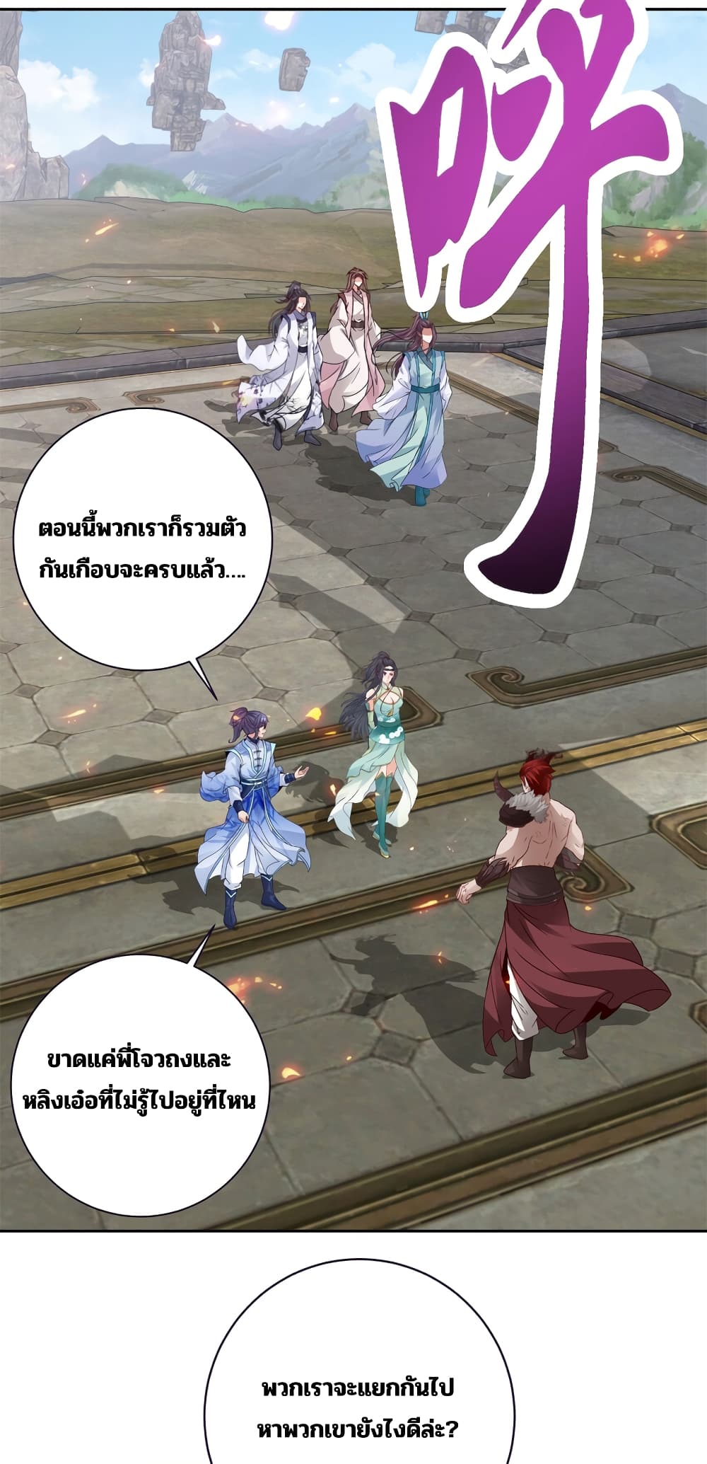 Divine Soul Emperor ตอนที่ 319 (6)