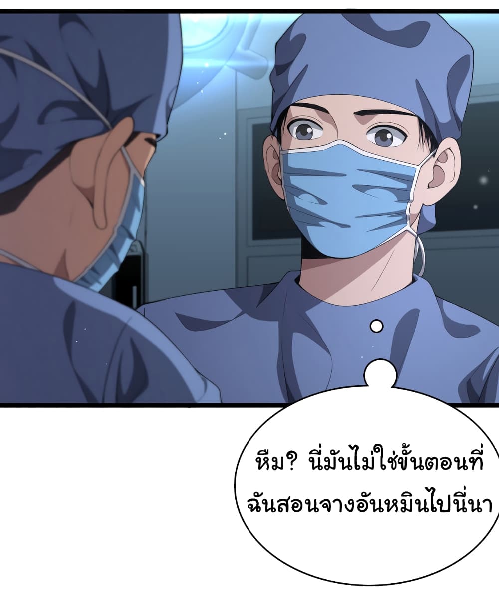 Dr.Lingran’s Ultimate System ตอนที่ 228 (31)