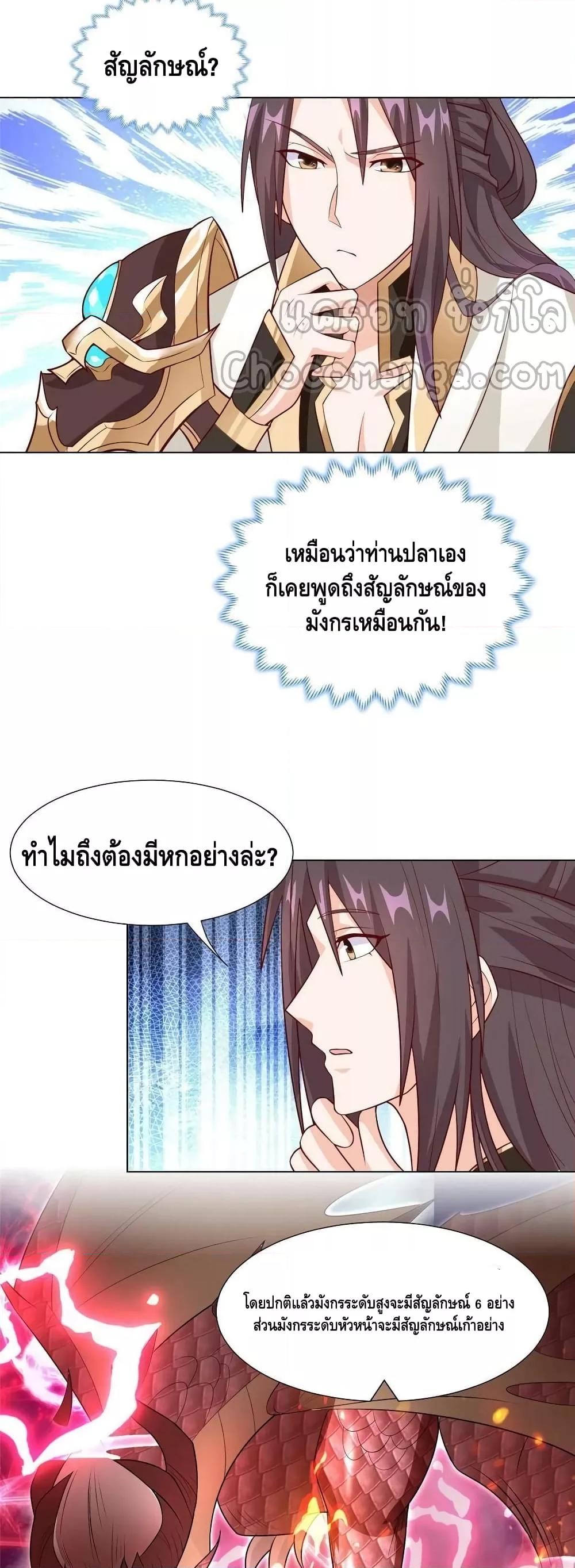 Dragon Shepherd ตอนที่ 252 (14)