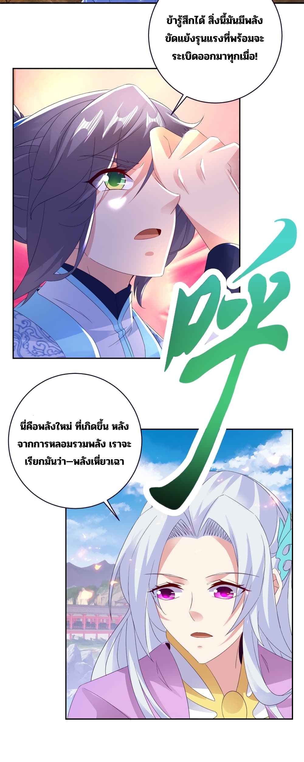 Divine Soul Emperor ตอนที่ 317 (10)