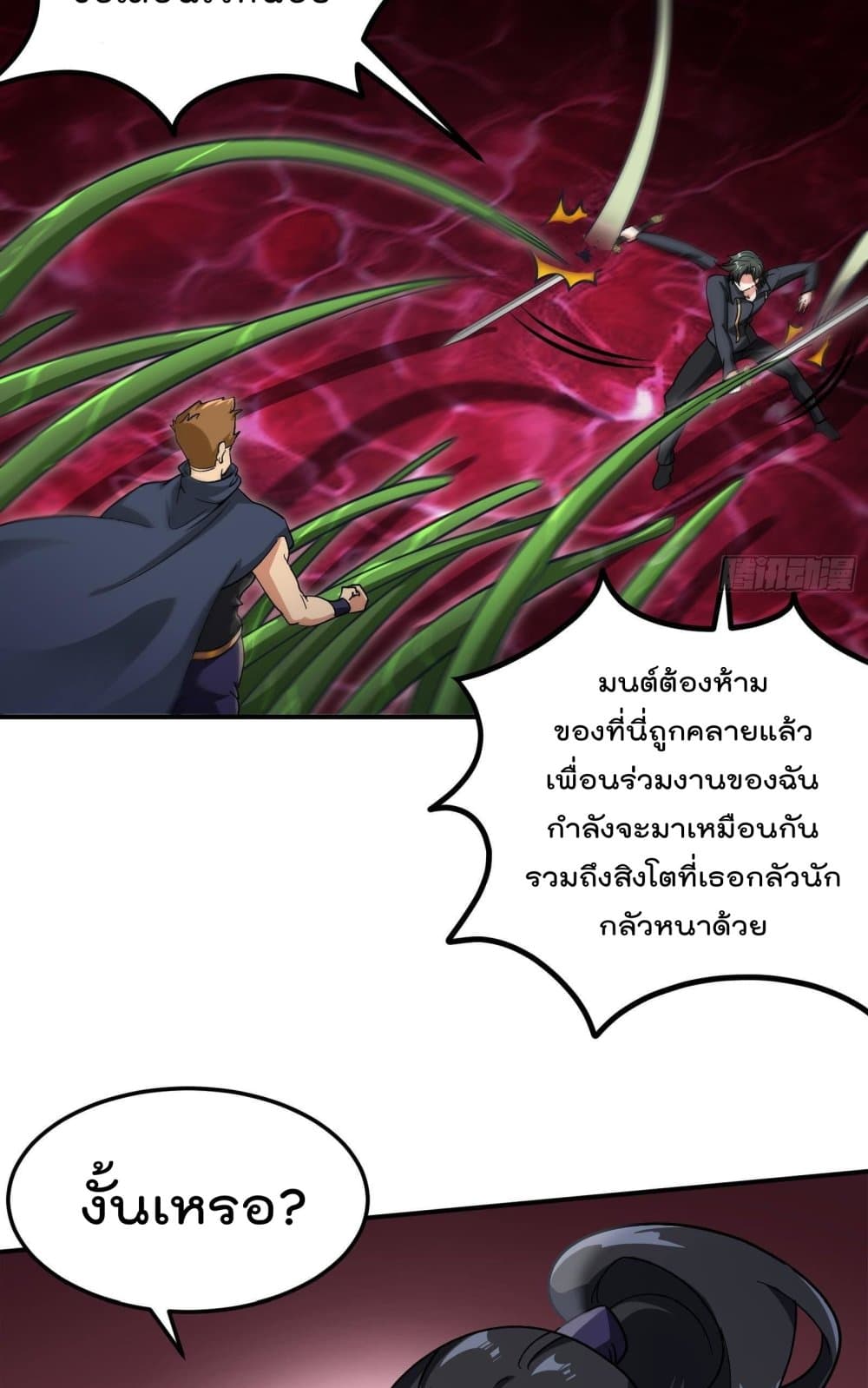 Urban Harem Road ตอนที่ 32 (19)