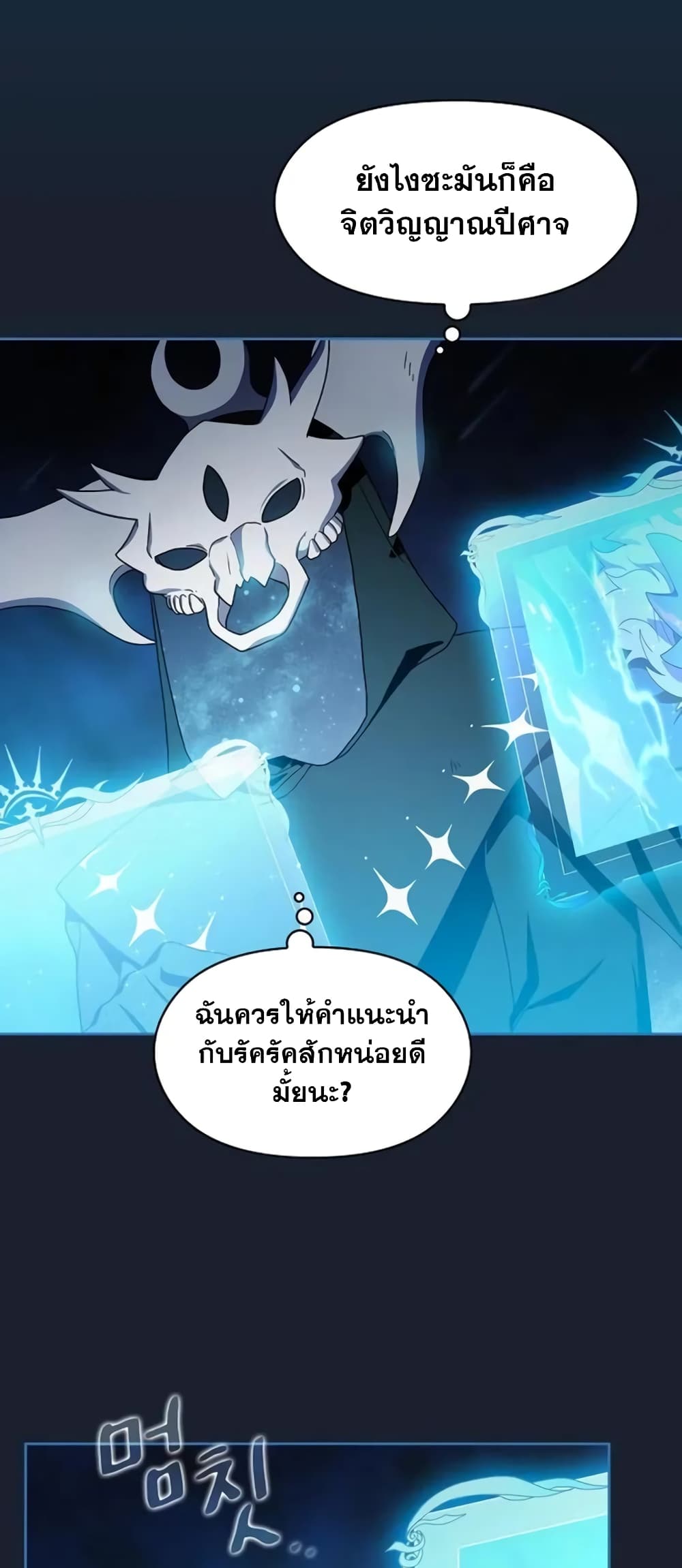 The Nebula’s Civilization ตอนที่ 24 (46)