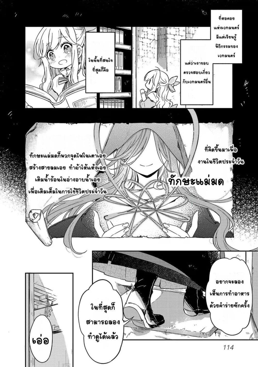 Kiraware Majo to ตอนที่ 4 (12)