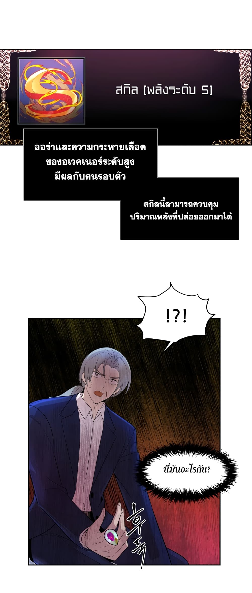 Dungeon Hunters are Bastards ตอนที่ 3 (47)