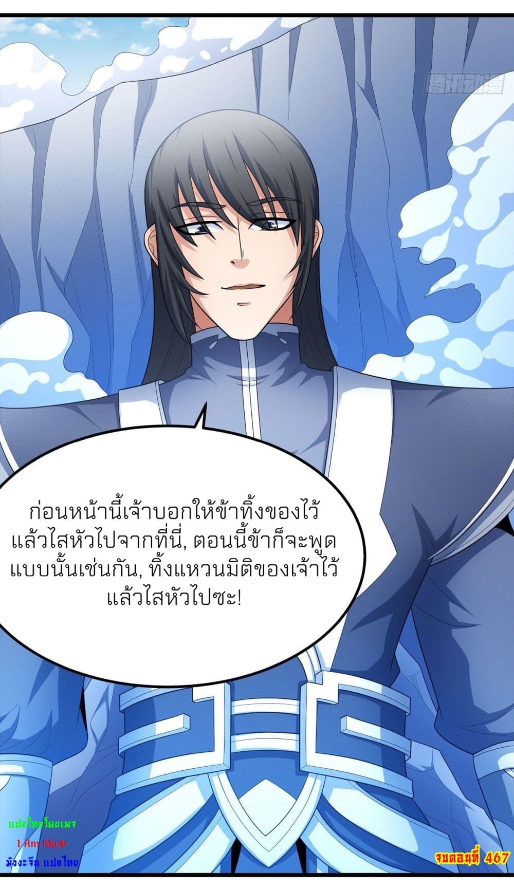 God of Martial Arts ตอนที่ 467 (36)