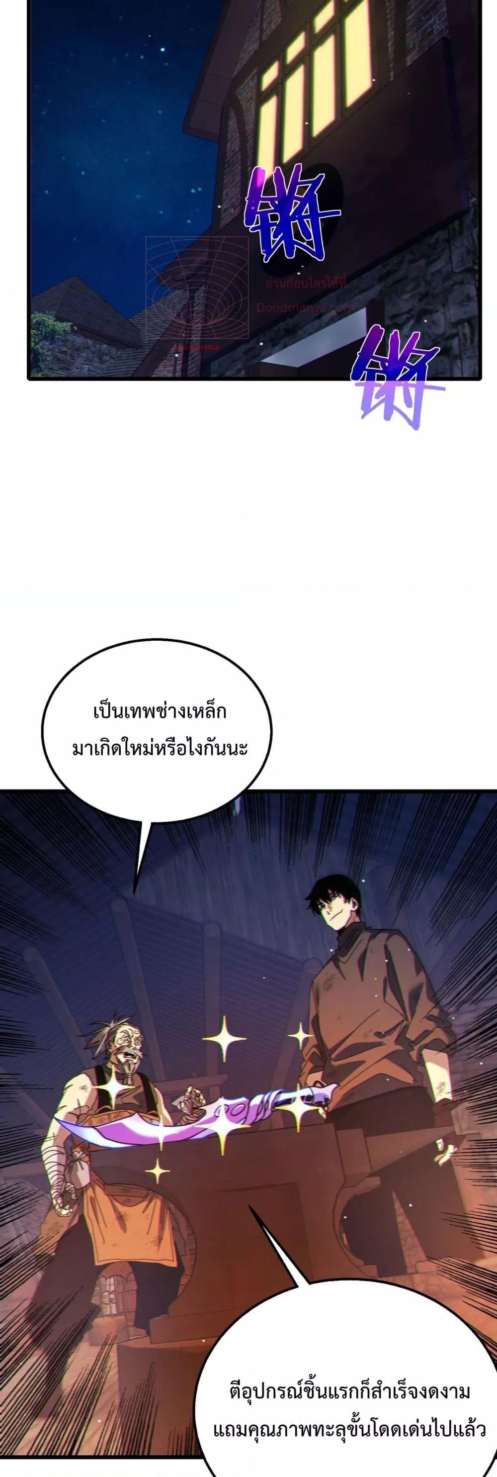 My Passive Skills Are Invincible ตอนที่ 23 (43)