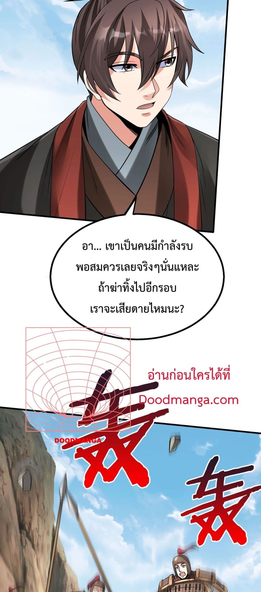 I Kill To Be God ตอนที่ 126 (31)