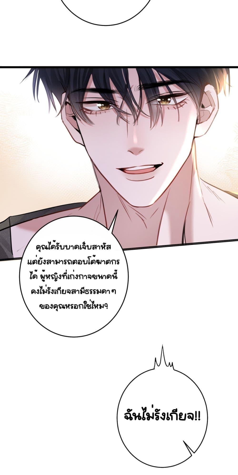 Sorry, I’m a Boss Too ตอนที่ 2 (33)