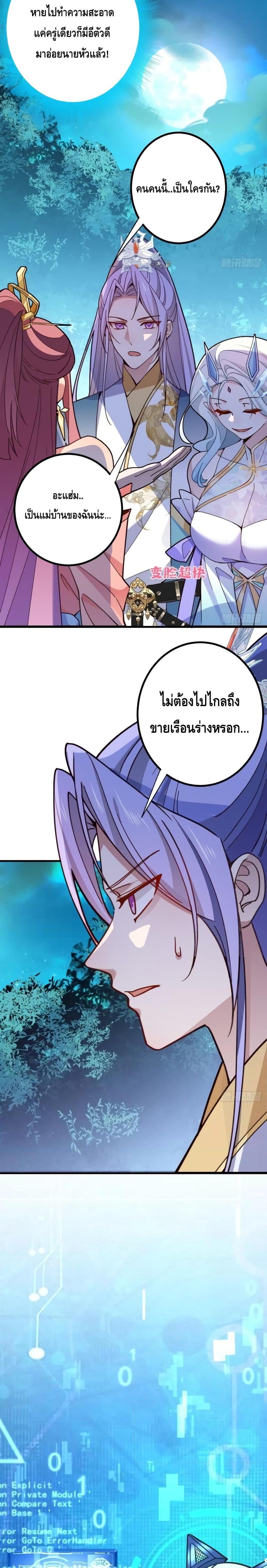 The Villain of Destiny Has Transformed ตอนที่ 7 (19)