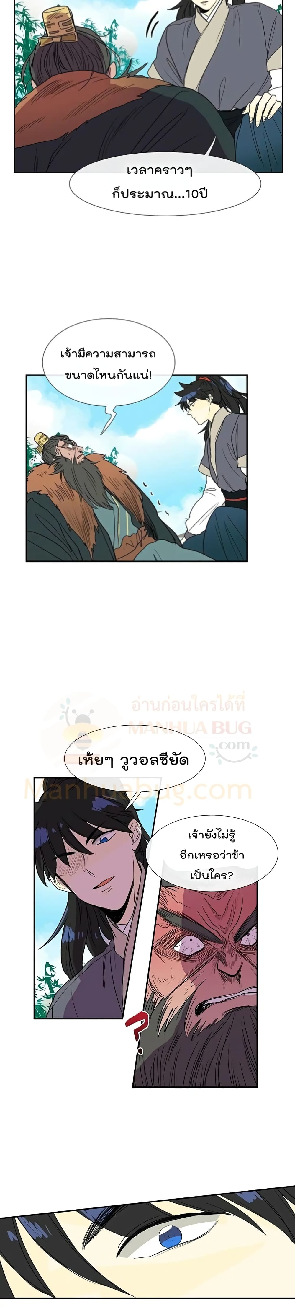 The Scholar’s Reincarnation ตอนที่ 91 (17)