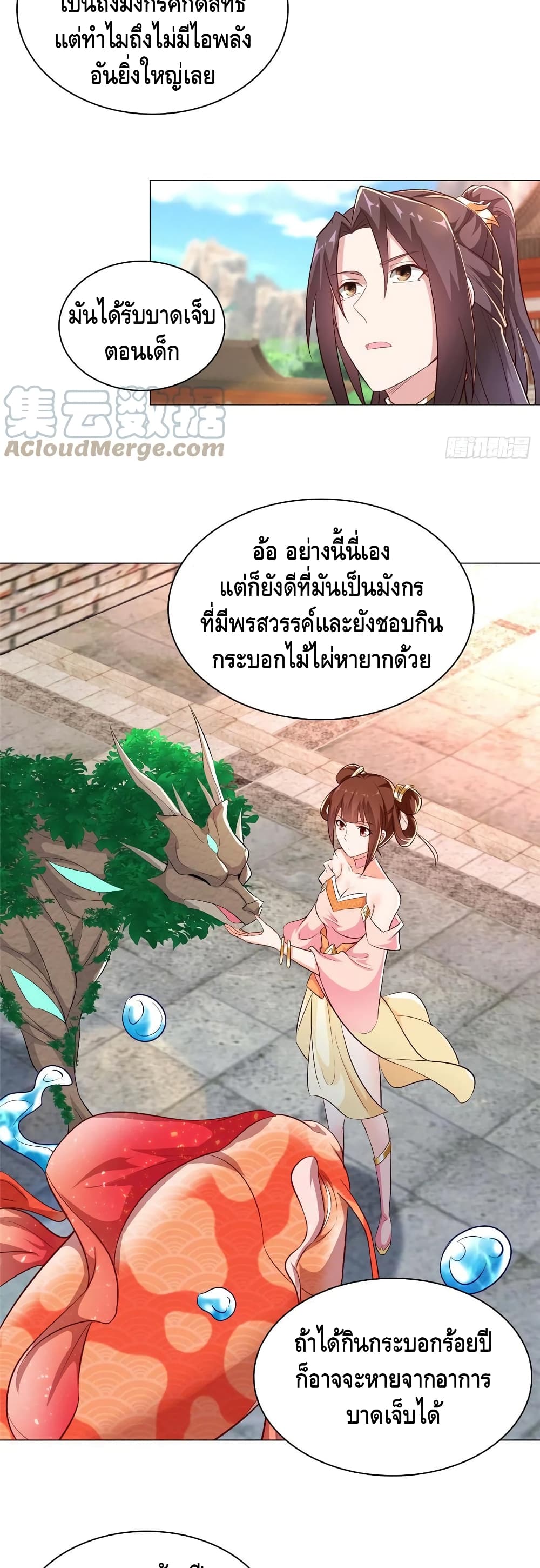 Dragon Shepherd ตอนที่ 58 (4)