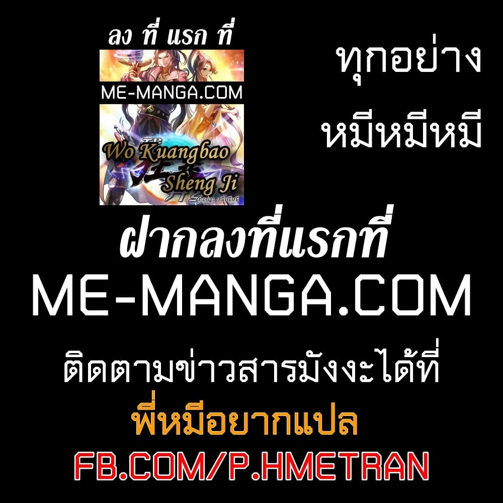 Wo Kungbao Shengji ตอนที่ 55 (34)