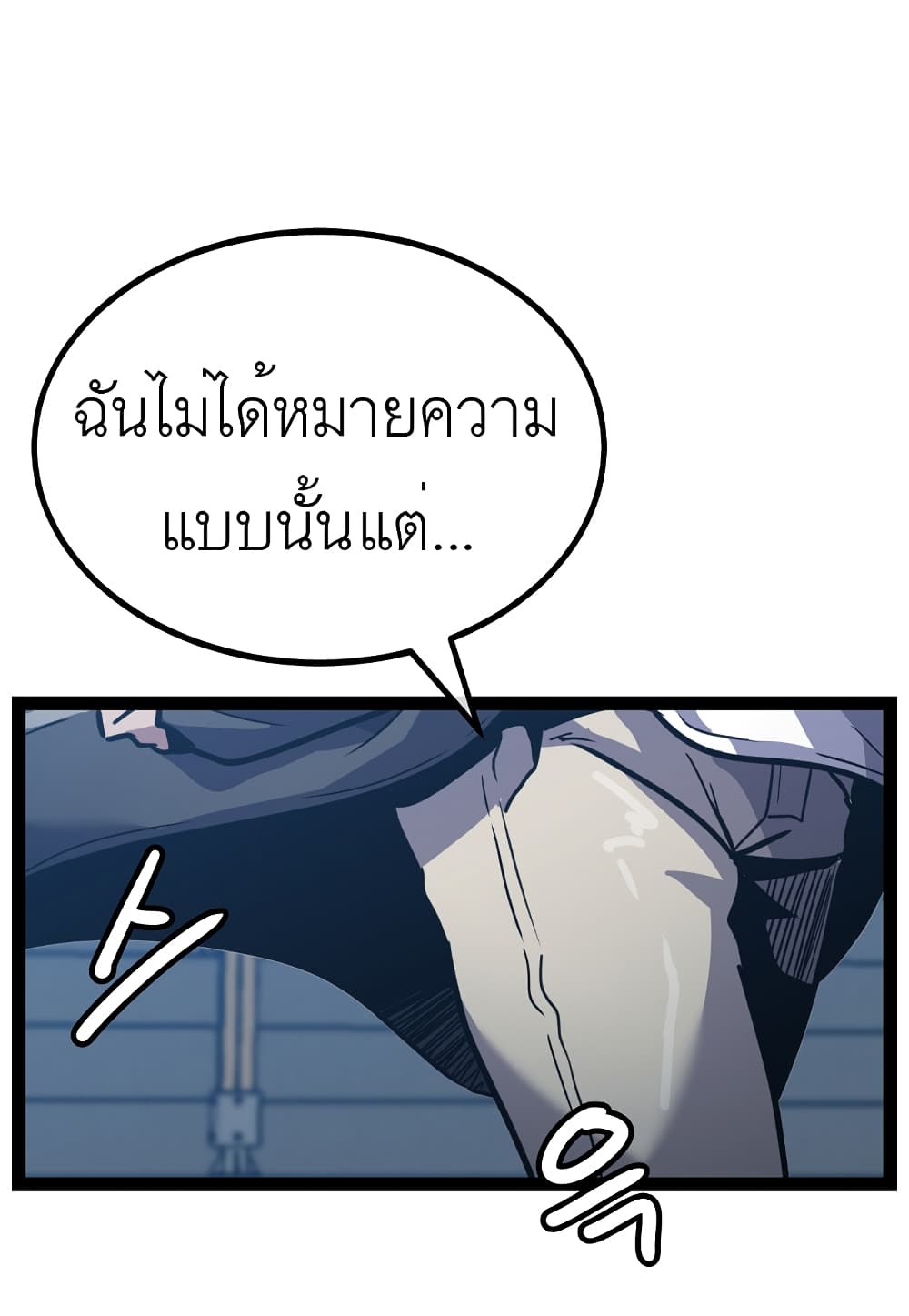 Level Berserker ตอนที่ 10 (114)