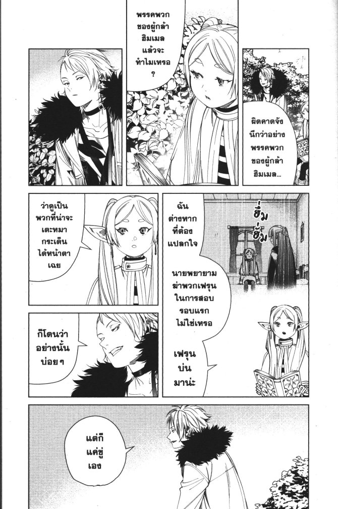 Sousou no Frieren 59 (9)