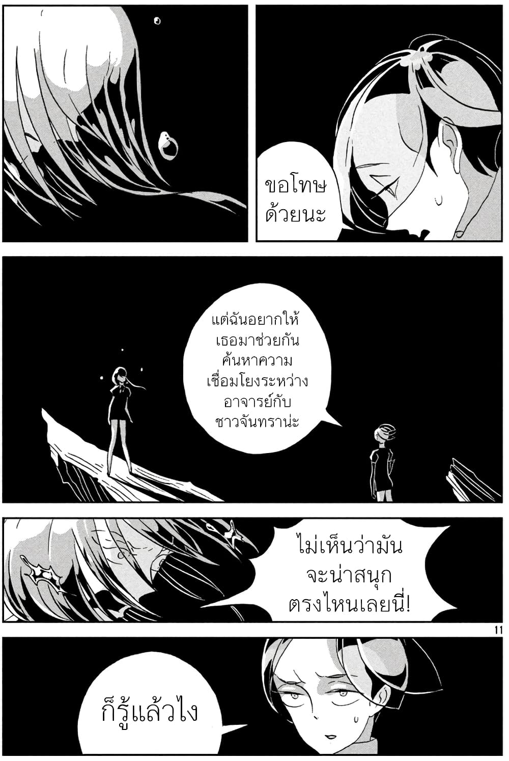 Houseki no Kuni ตอนที่ 36 (11)