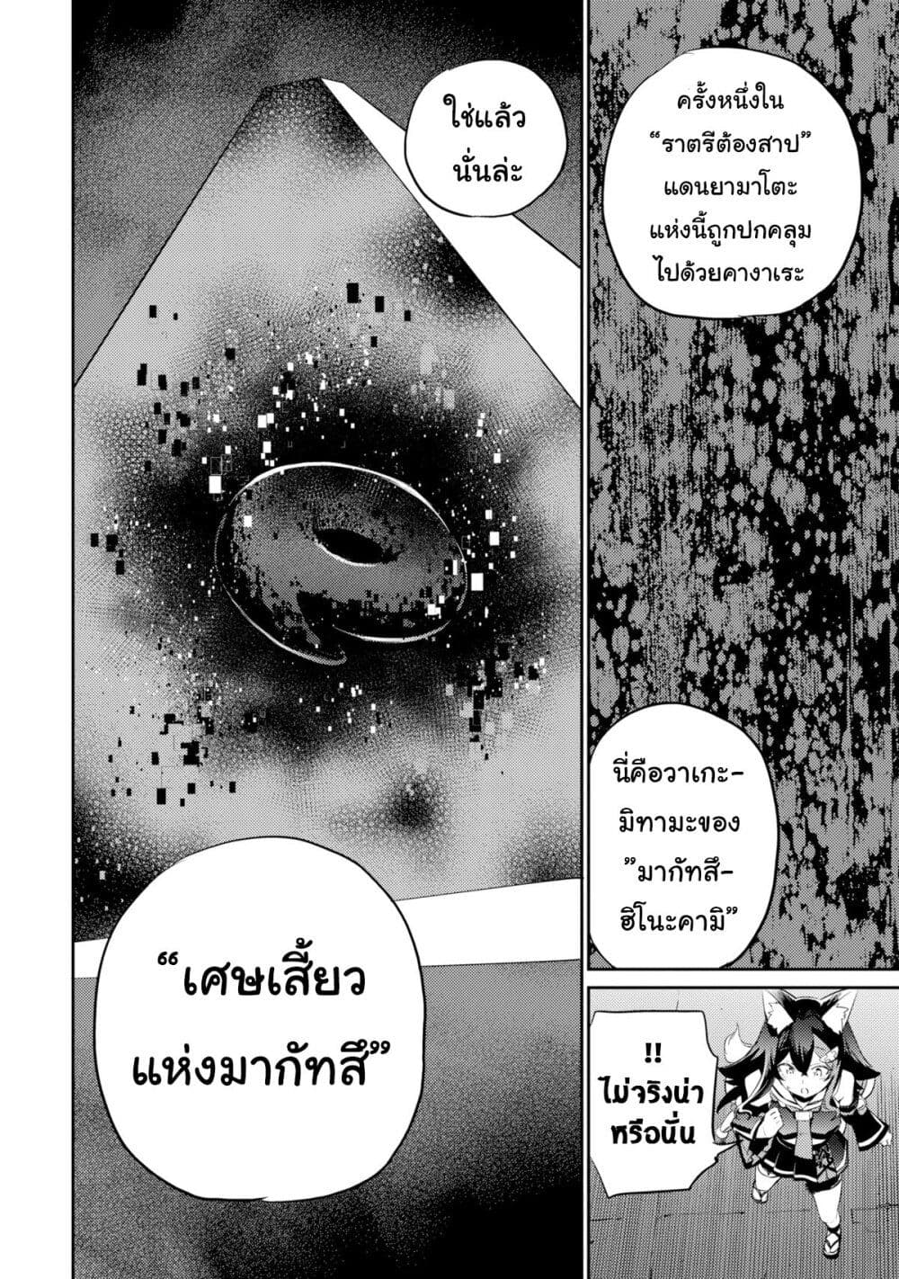 Holoearth Chronicles SideE ~Yamato Phantasia~ ตอนที่ 17 (18)