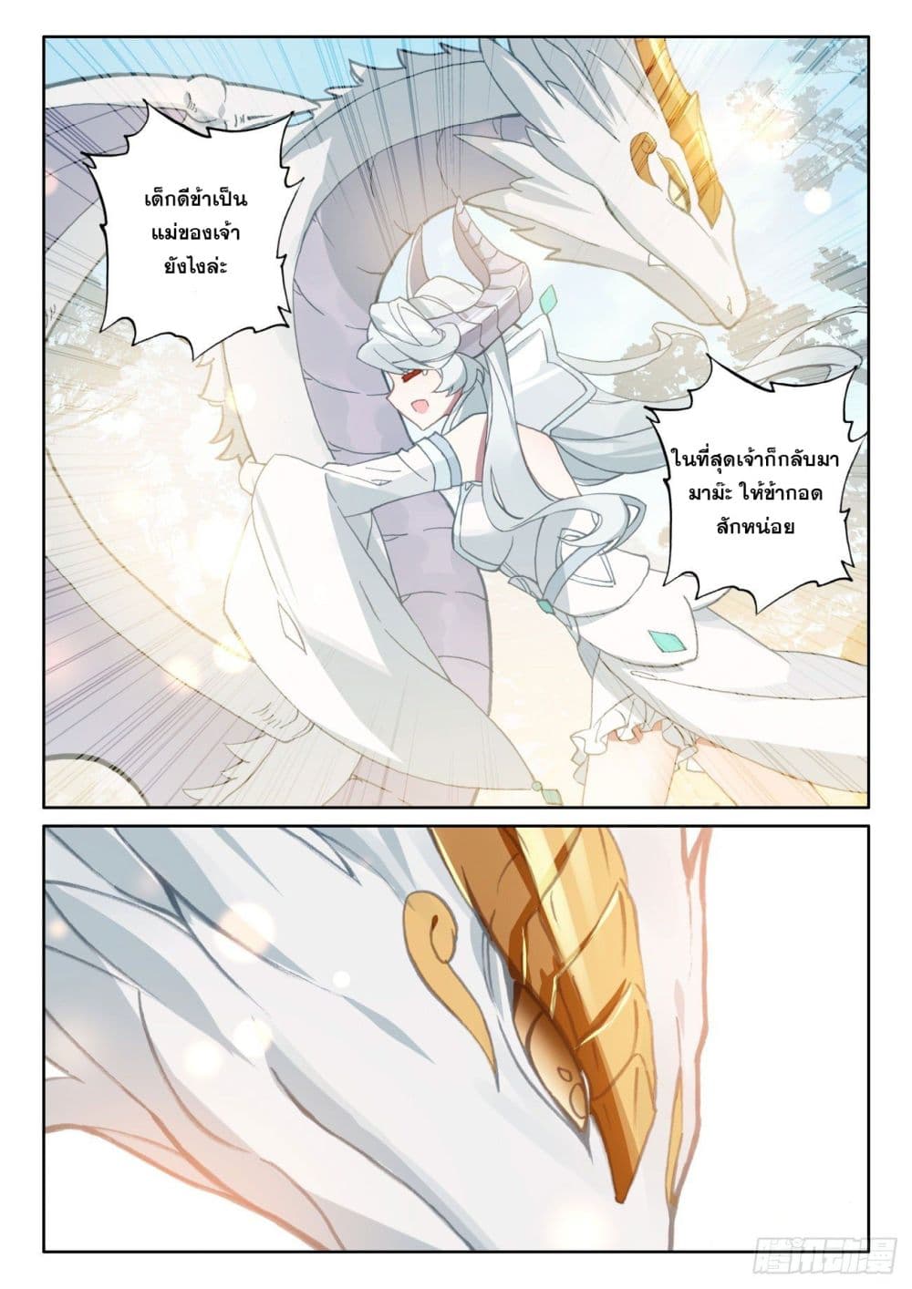 The Child of Light บุตรแห่งแสง ตอนที่ 60 (13)