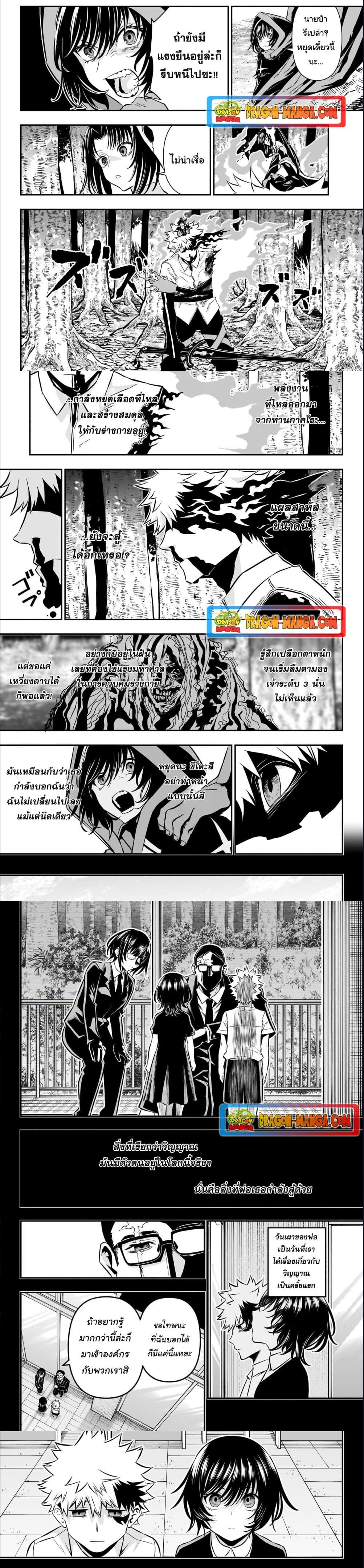 Nue’s Exorcist ตอนที่ 38 (3)