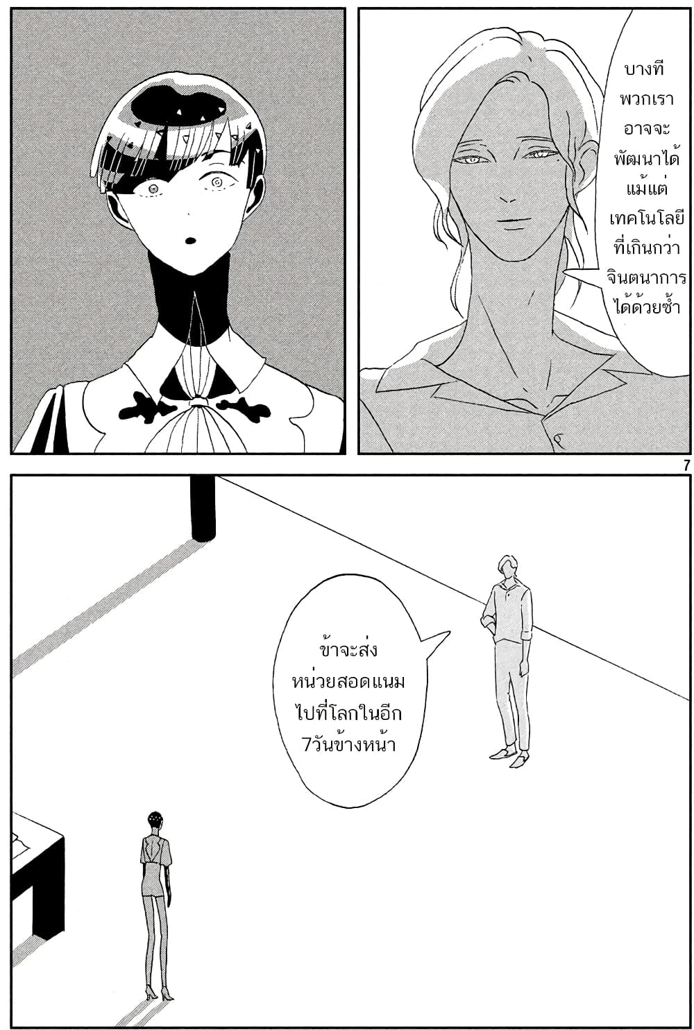 Houseki no Kuni ตอนที่ 69 (7)