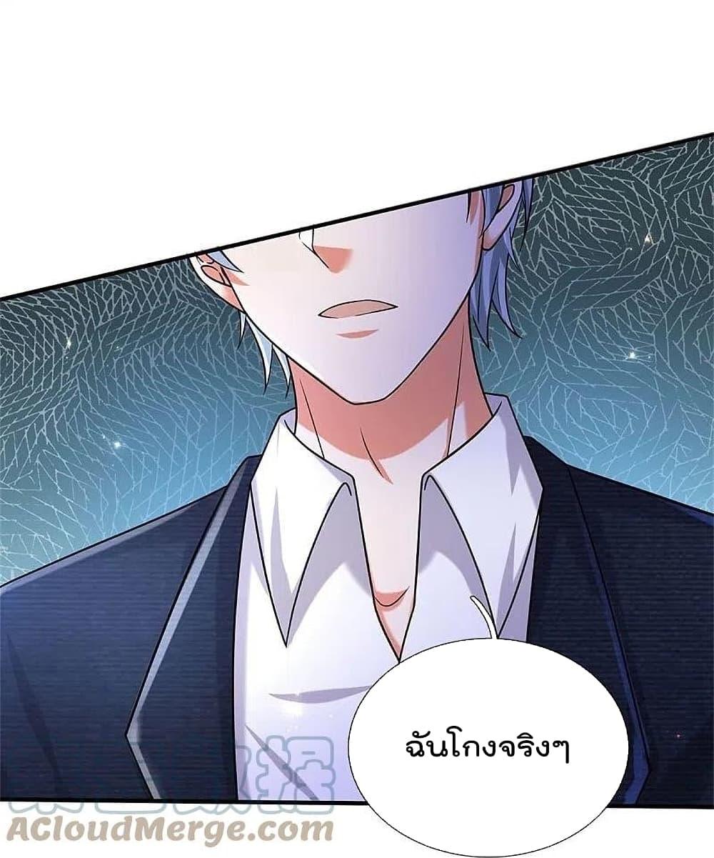 I’m The Great Immortal ข้านี่แหละ ราชันอมตะผู้ยิ่งใหญ่ ตอนที่ 463 (10)