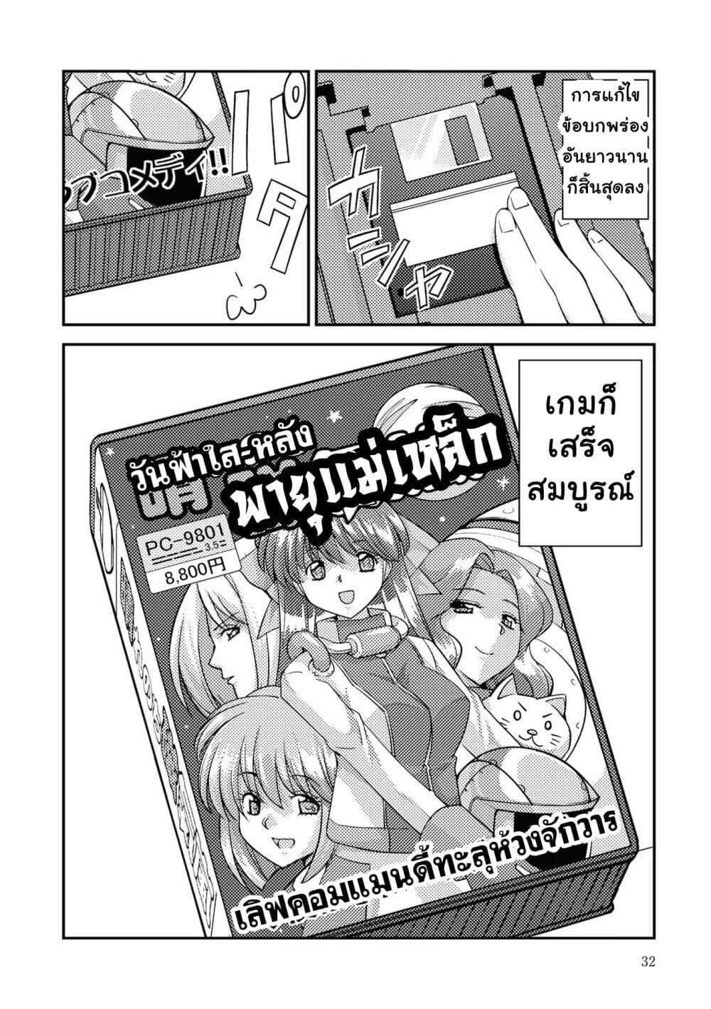 16bit Sensation Watashi to Minna ตอนที่ 1 (33)