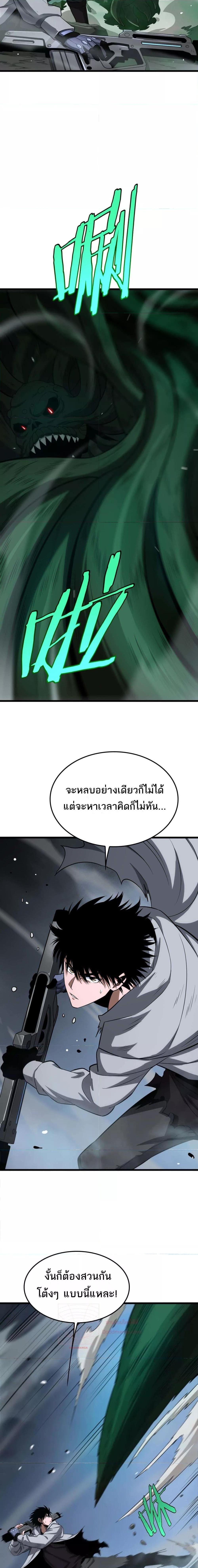 Doomsday Sword God ตอนที่ 6 (6)