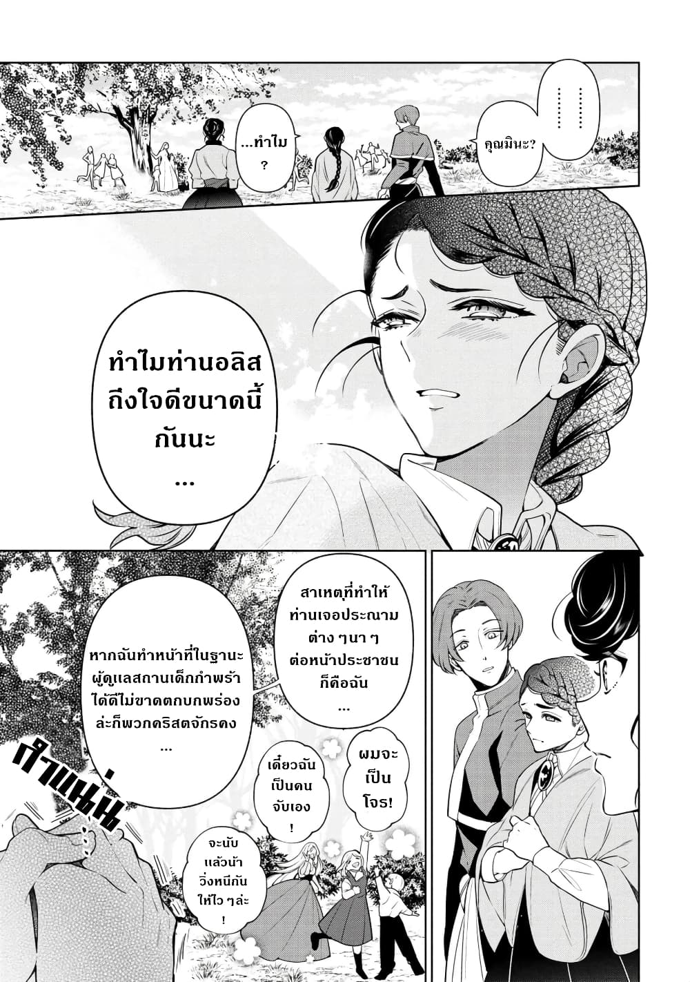 Koushaku Reijou no Tashinami ตอนที่ 56. 2 (5)