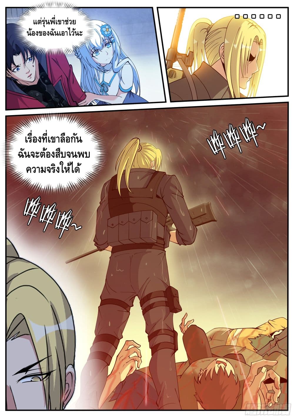 Apocalyptic Dungeon ตอนที่ 48 (9)