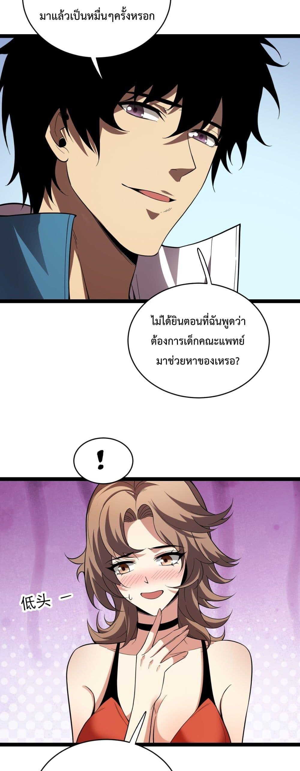 Doomsday for all Me! Virus Monarch – จักรพรรดิไวรัสแรงค์ SSS ตอนที่ 13 (17)