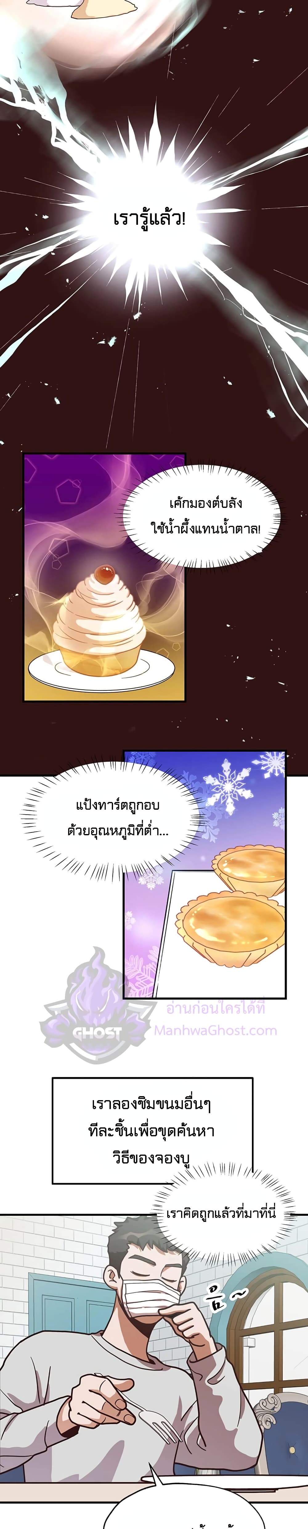 Martial Arts Baker ตอนที่ 8 (21)