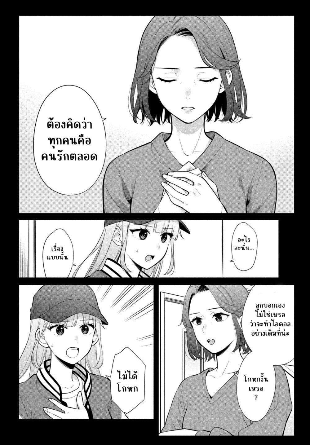 Watashi wo Center ni suru to Chikaimasu ka ตอนที่ 6 (6)