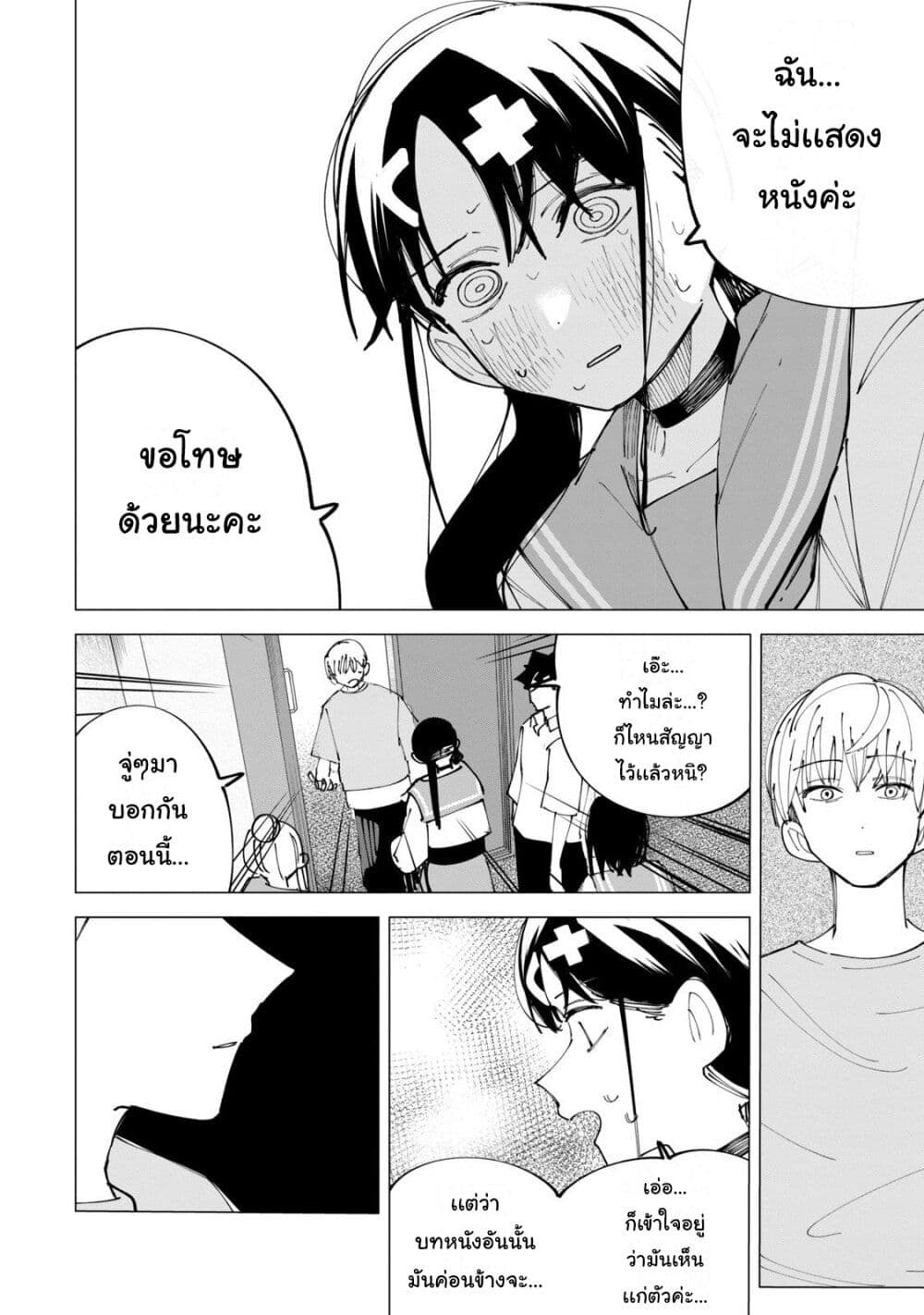 R15+ ja dame desu ka ตอนที่ 32 (14)