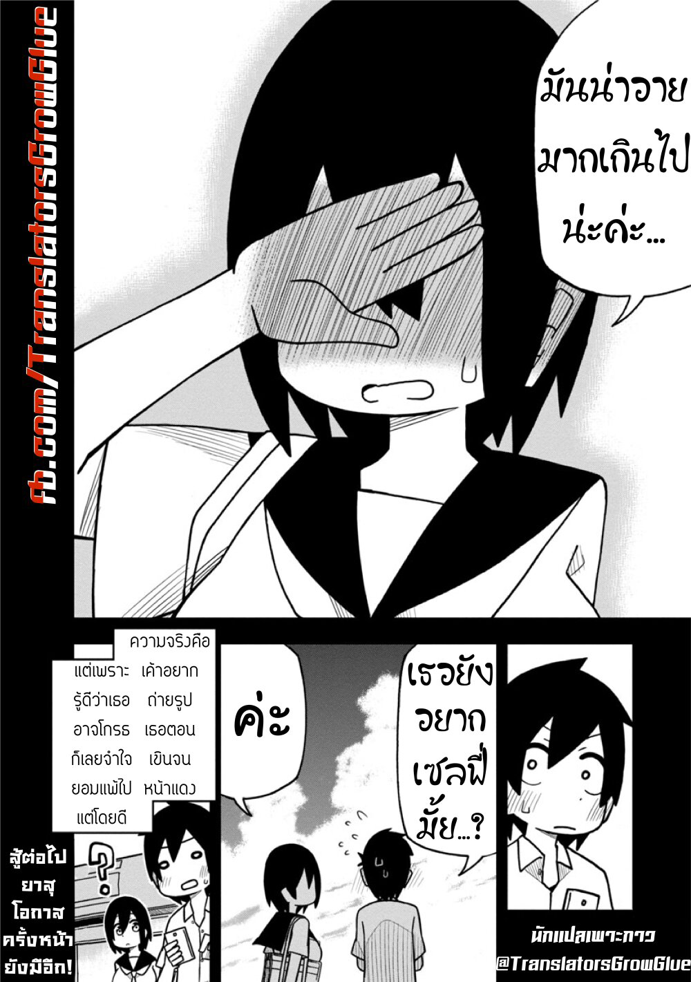 Kawaii Kouhai ni Iwasaretai ตอนที่ 4 (8)