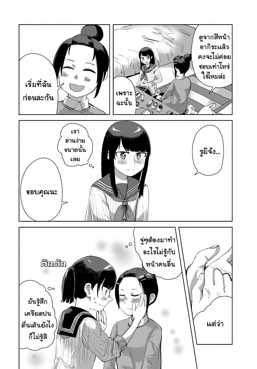 Ore Ga Watashi Ni Naru made ตอนที่ 32 (4)