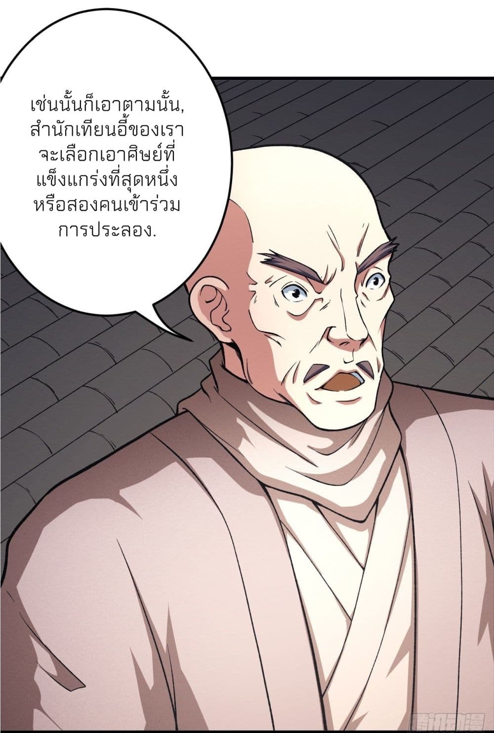 God of Martial Arts ตอนที่ 436 (7)