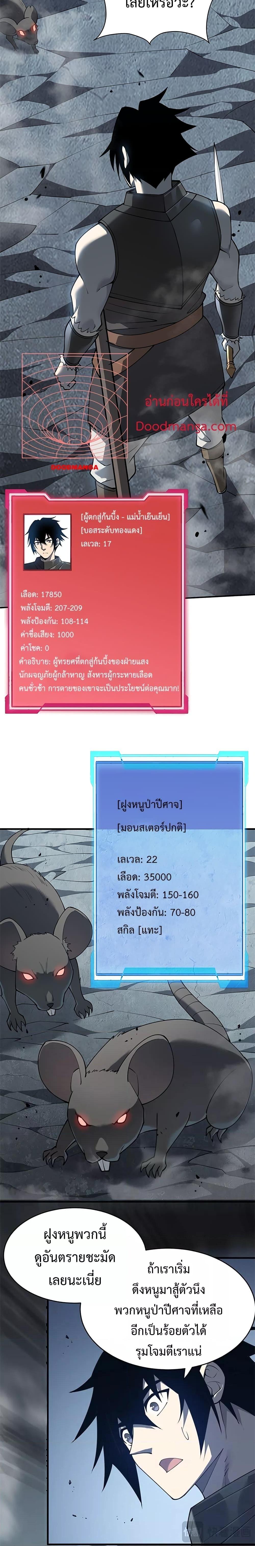 I am the Server’s Adversary ตอนที่ 9 (4)