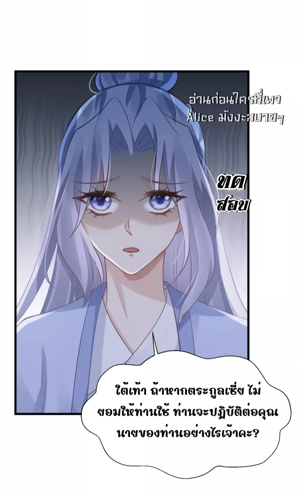 After Wearing a Book, I Was Forced to Be a Flatterer ตอนที่ 6 (10)