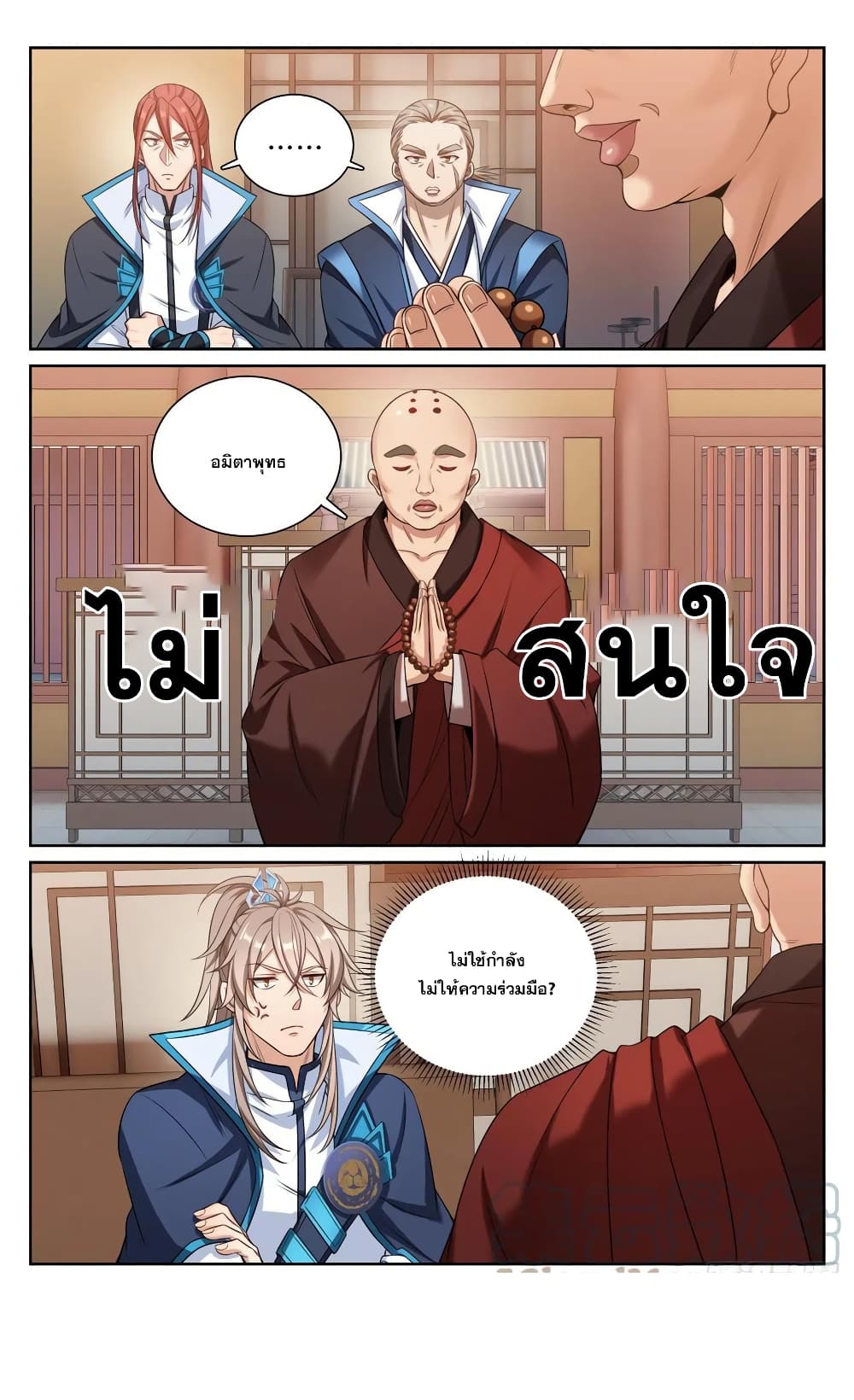 Nightwatcher ตอนที่ 161 (19)